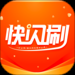 快闪刷最新版