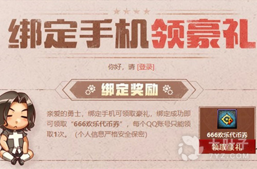 绑定手机领豪礼活动