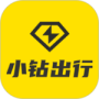 小钻出行