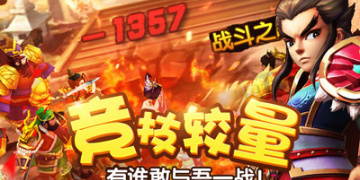 塔防三国志Ⅱ手游