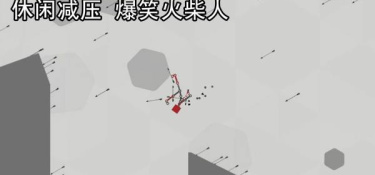 超多人玩的动作解压手游