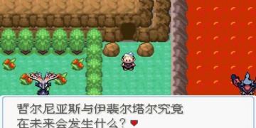 口袋妖怪雪之白手游