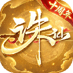 诛仙网易版