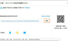 《腾讯微云》转存百度云盘方法介绍2