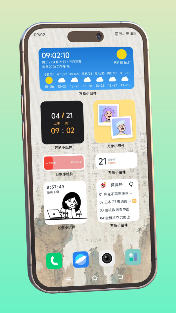 会话微件2024版0