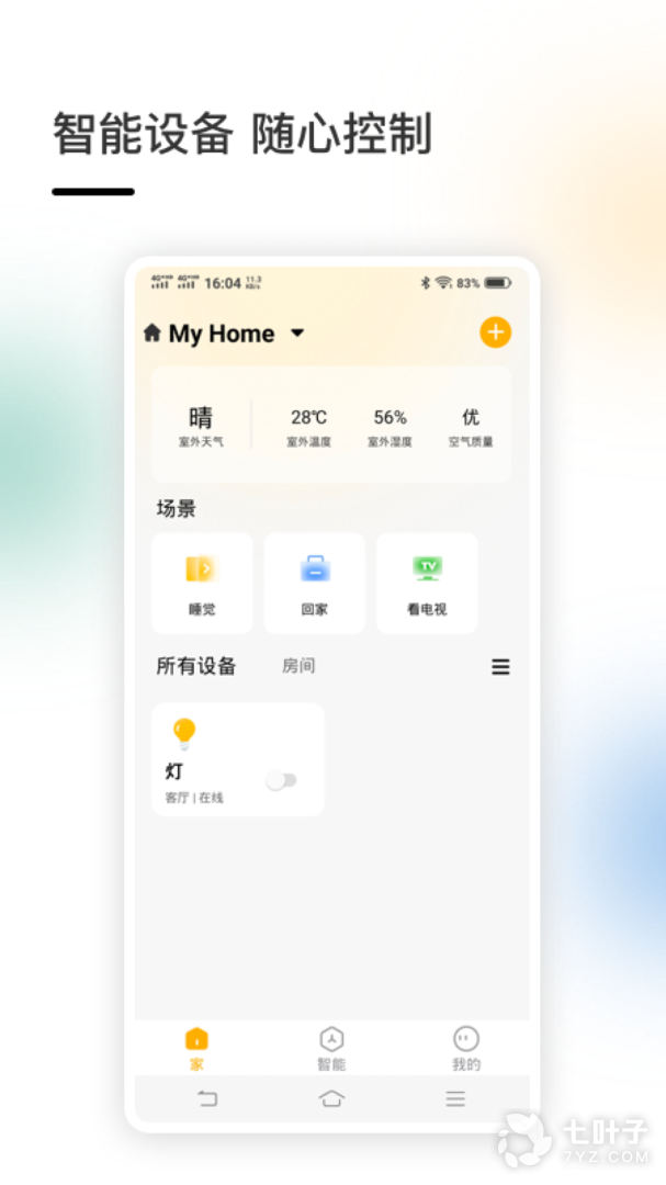 智家0