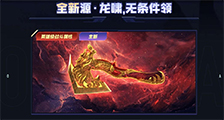 免费领英雄武器活动