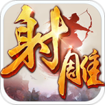 射雕英雄传psp版