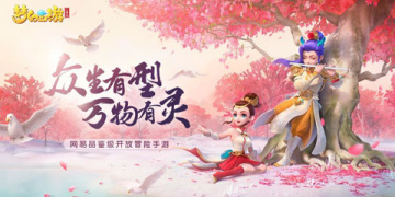 梦幻西游三维版手游