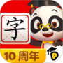 熊猫博士识字