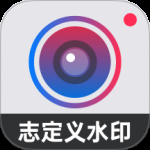 自定义水印相机