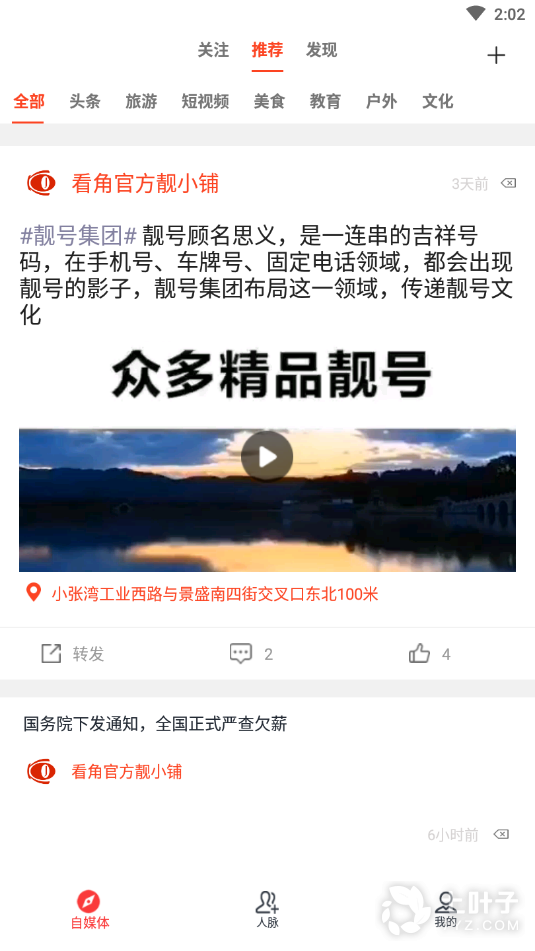 海外社交媒体平台APP