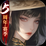 新笑傲江湖2024版