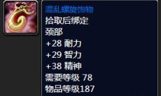 《魔兽怀旧服》洛肯装备掉落1