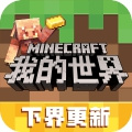 我的世界旧本