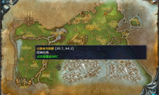 《魔兽世界》灰熊丘陵米克哈尔的日记任务攻略1