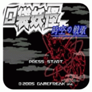 口袋妖怪蛇纹木(精灵分布)