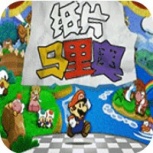 纸片马里奥小米版