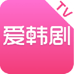 爱韩剧tv电视版
