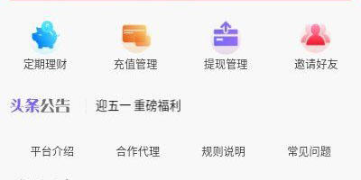 安全的投资APP