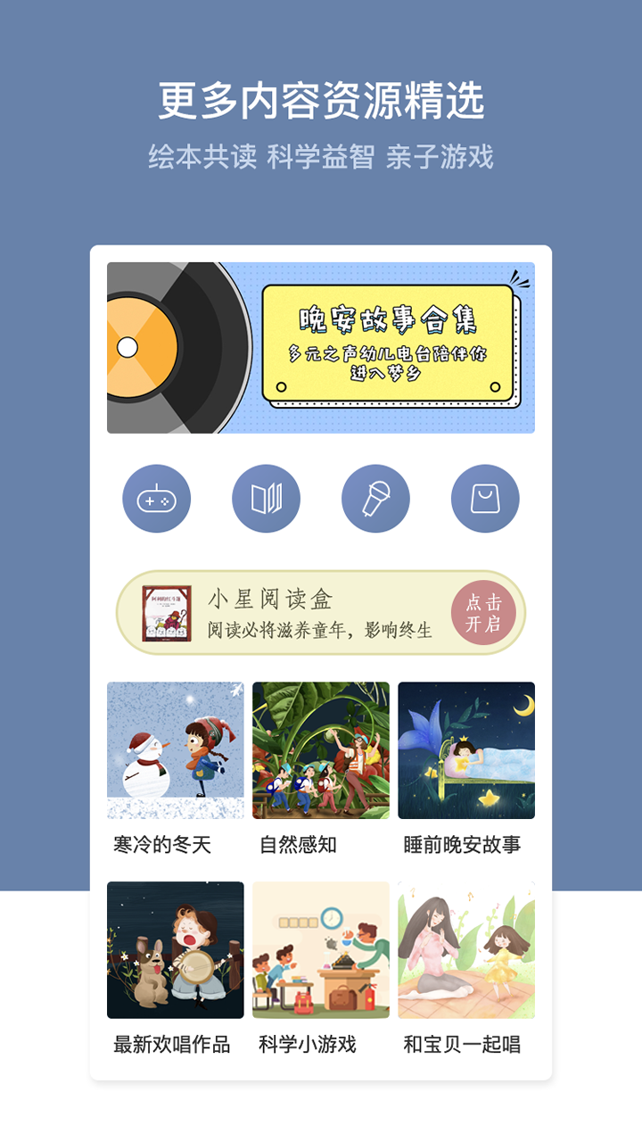 专业幼教APP