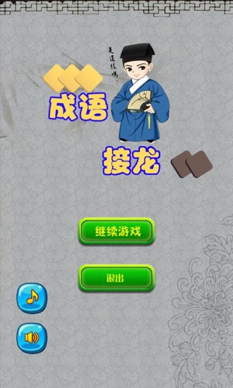 学习成语赚钱的APP