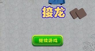 学习成语赚钱的APP