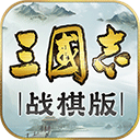 三国志战棋版华为版