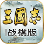 三国志战棋版华为版