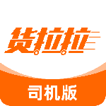 货拉拉司机版最新版