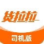 货拉拉司机版最新版