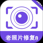 老照片修复助手2024版