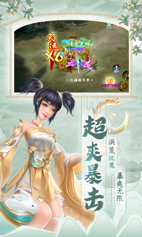 破天世界手游