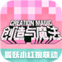 创造与魔法历史版