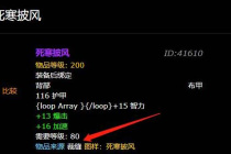 wlk死寒披风图纸