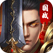 国战传奇折扣版