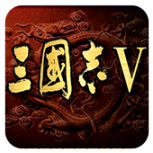 三国志5悟饭版