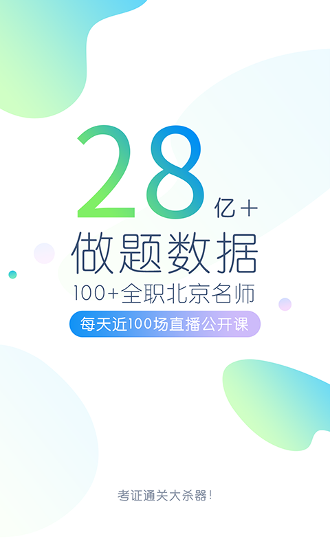 医学题库APP