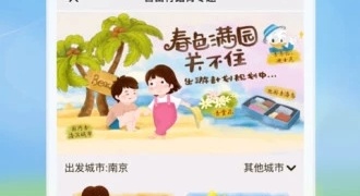 使用方便的国外游APP