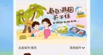 使用方便的国外游APP