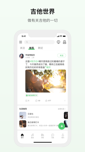 自学吉他的APP