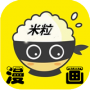 米粒漫画免费看版