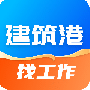 建筑港