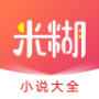 米糊免费小说完整版