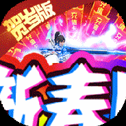 霸者大陆(激情跨服)