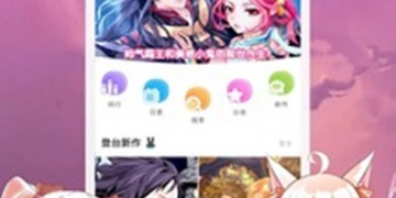 和男女看漫画大全很像的APP