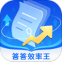 答答效率王