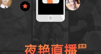 像夜吻直播这样的APP