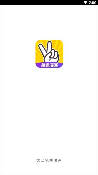 像太二漫画这样的APP