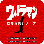 奥特曼空想特摄系列初代版